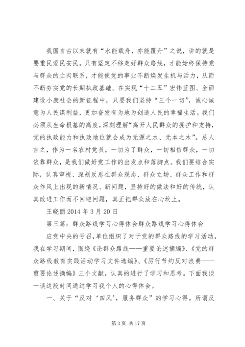 学习伦群众路线心得体会王正成.docx