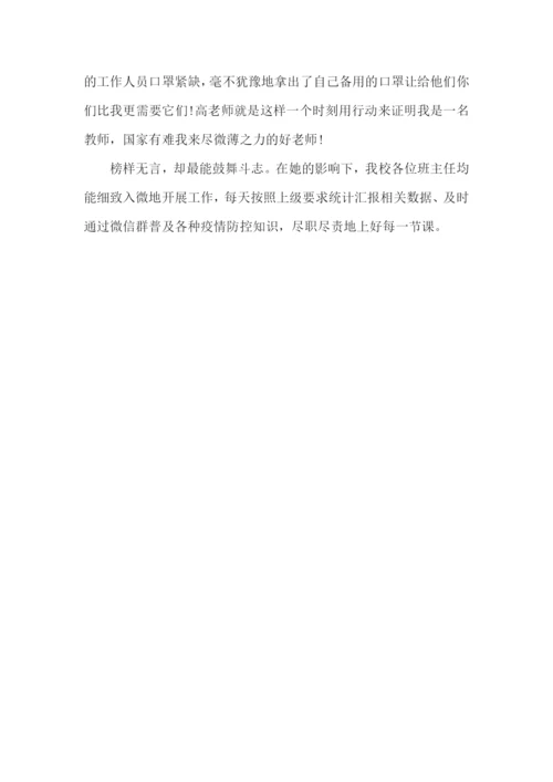 防疫工作教师个人事迹材料.docx