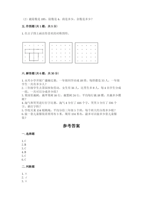 北师大版三年级下册数学期中测试卷加下载答案.docx