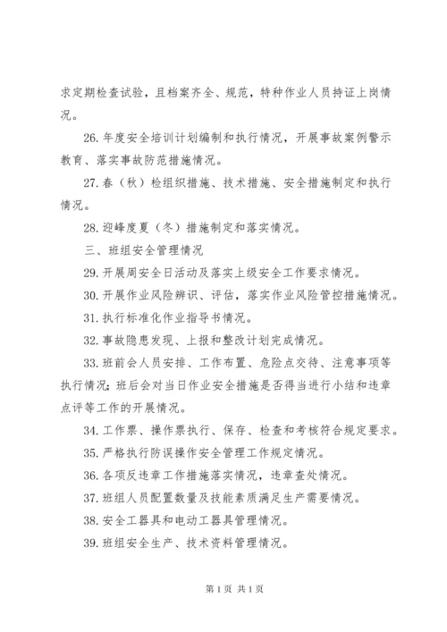 国网公司安全大检查纲要.docx