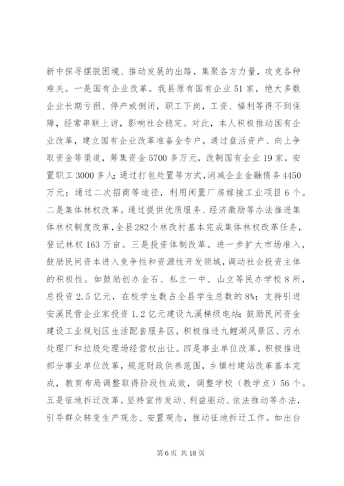 县长经济责任审计述职报告 (7).docx