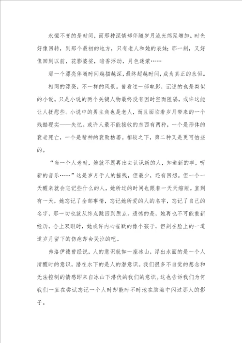 2021年时光和你全部很美全文无偿阅读时光中的美