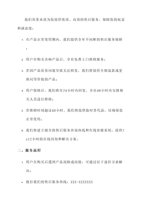 音响产品售后服务承诺书