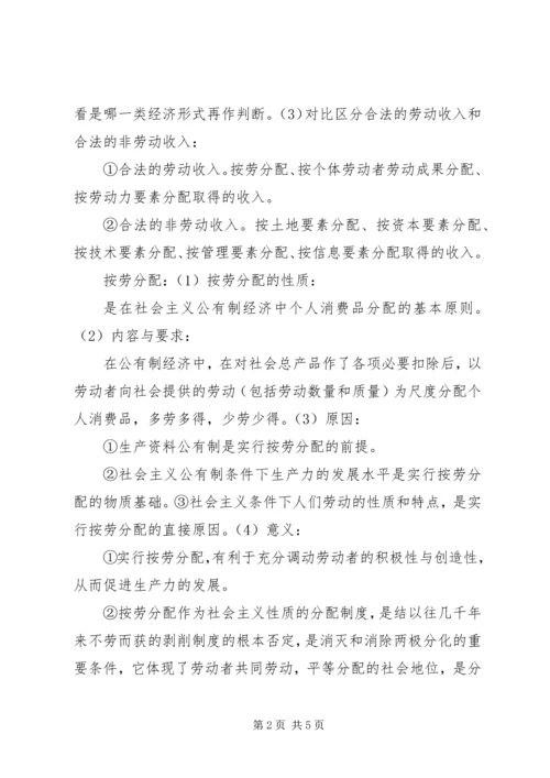 小组讨论：党的十七大报告中指出.docx