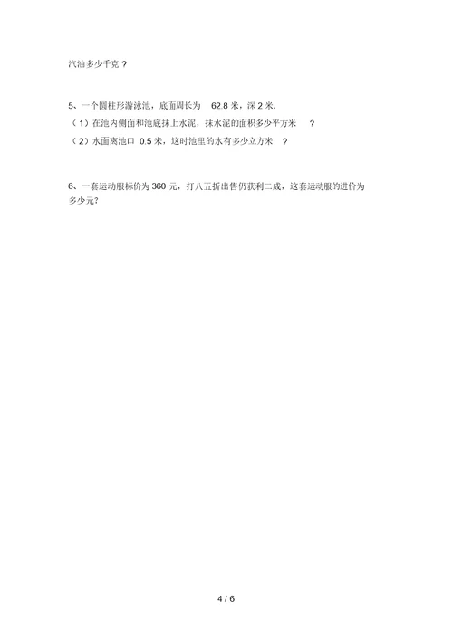 最新部编版六年级数学上册期中考试题及答案【汇编】
