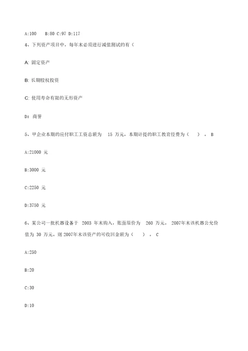 新旧企业会计准则比较与衔接he企业会计准则难点精讲及案例解析