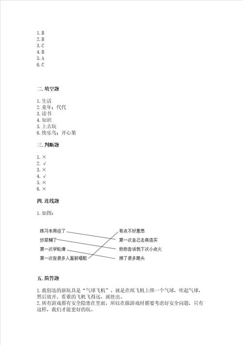 新部编版二年级下册道德与法治期中测试卷精品（考点梳理）