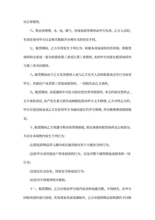 个人房屋租赁合同