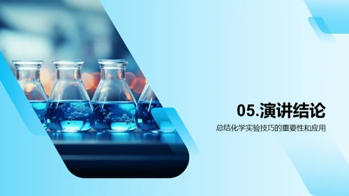 化学实验秘籍