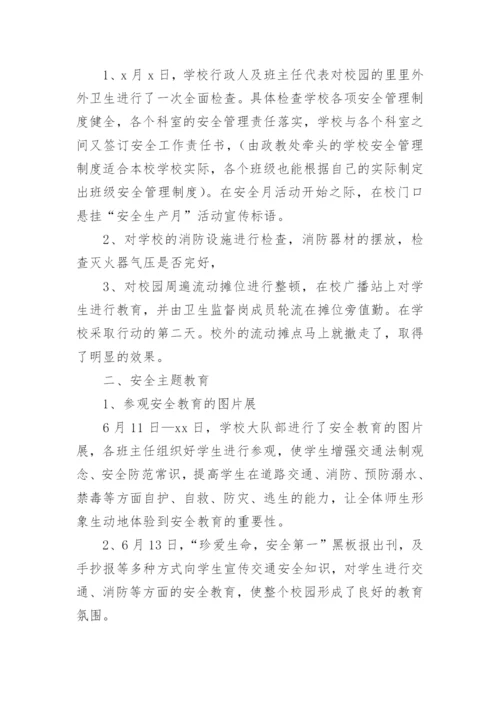 安全生产月活动总结.docx