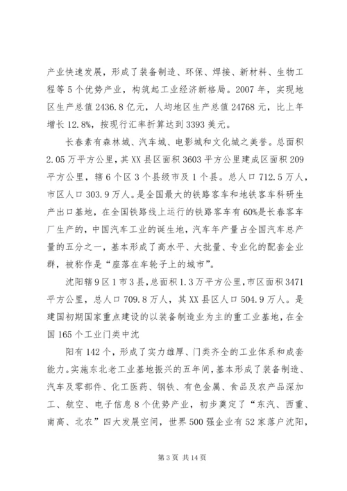 天津滨海XX县区考察报告(精) (2).docx