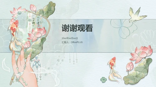 绿色中国风述职报告