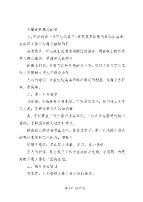 篇一：乡镇干部XX年工作情况及XX年工作计划.docx