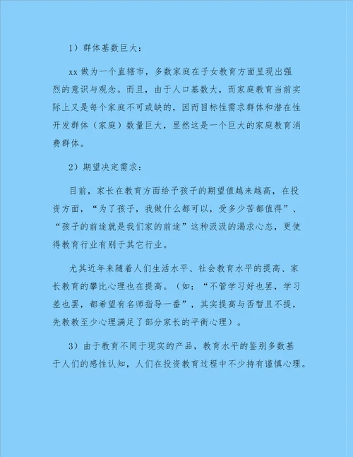 大学生家教中心创业计划书