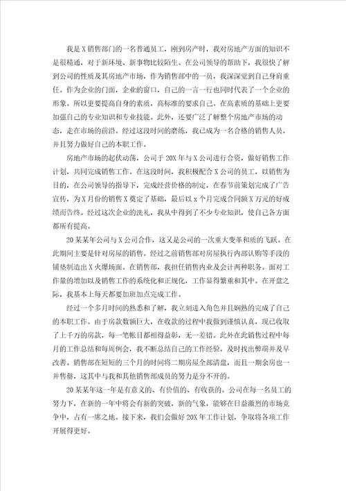 销售员个人年度工作总结9篇