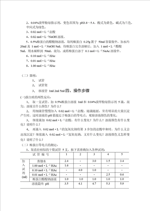 生物化学实验指导