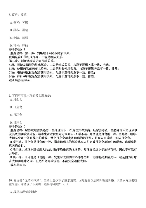 2023年04月2023年江苏南通如东县部分医疗卫生单位赴校园招考聘用85人笔试参考题库答案解析