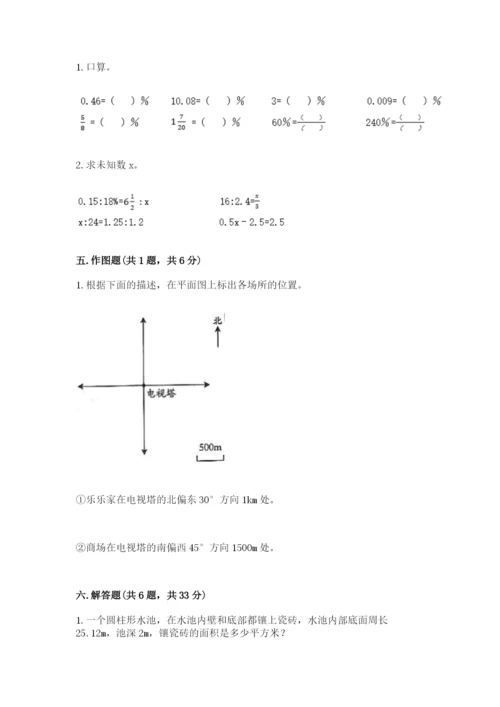 六年级下册数学期末测试卷及答案（有一套）.docx