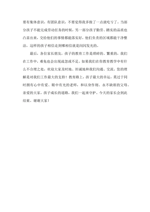 班主任语文老师期中家长会发言稿.docx