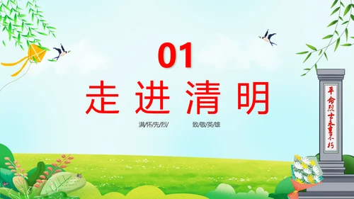 追思追忆先烈英雄纪念碑PPT模板