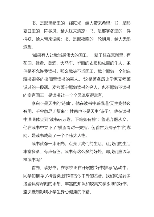 关于小学生读书演讲稿合集七篇