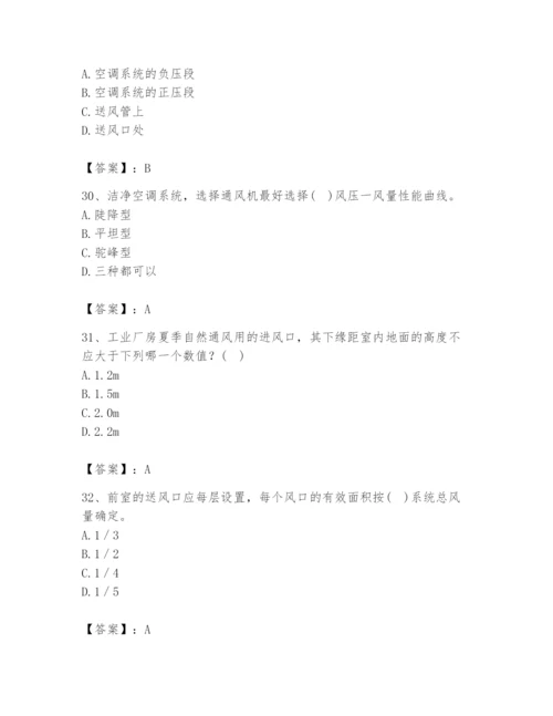 公用设备工程师之专业知识（暖通空调专业）题库含答案（精练）.docx