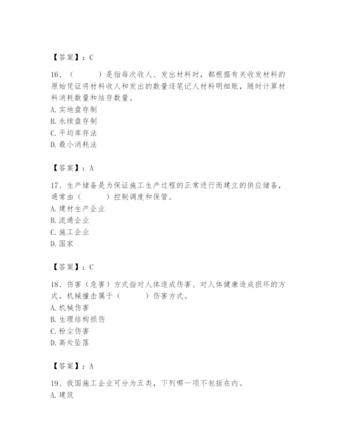 2024年材料员之材料员专业管理实务题库带答案（综合卷）.docx