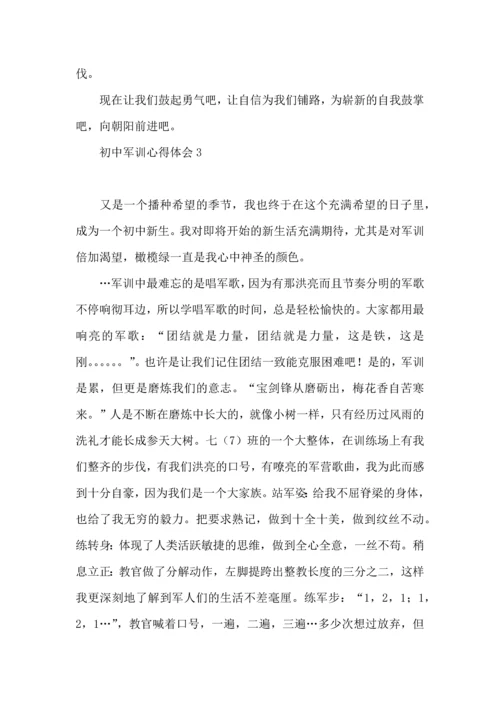 初中军训心得体会(汇编15篇).docx