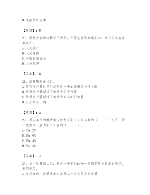 2024年国家电网招聘之经济学类题库精品【考试直接用】.docx