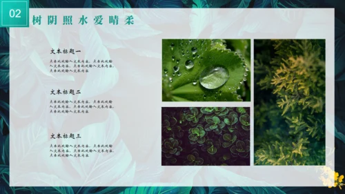 热带风情夏天绿叶背景通用PPT模板