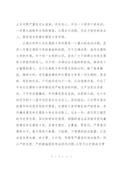 新任职人员廉政谈话.docx