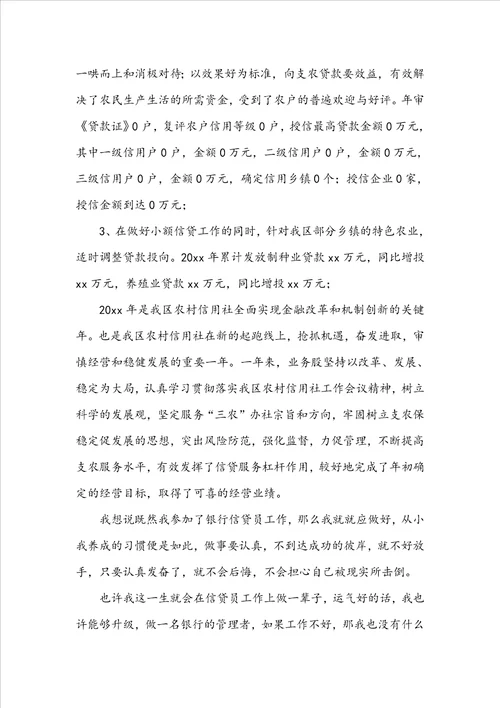 实用的银行工作总结范文集锦7篇