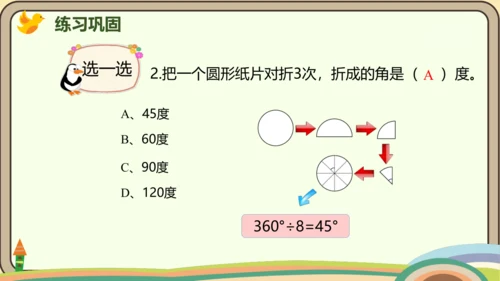 人教版数学四年级上册3.4 画角课件(共27张PPT)