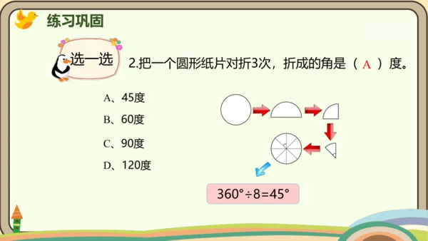 人教版数学四年级上册3.4 画角课件(共27张PPT)