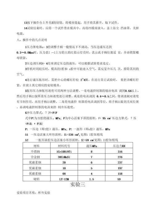 07级冲压工艺及模具设计实验指导书