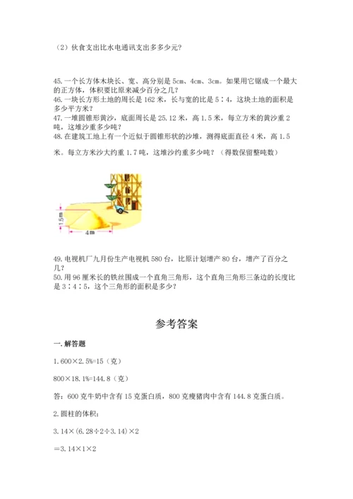 六年级小升初数学解决问题50道含答案【基础题】.docx