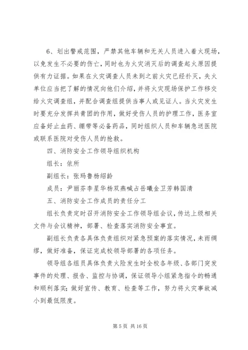 齐心小学图书室消防安全应急预案.docx