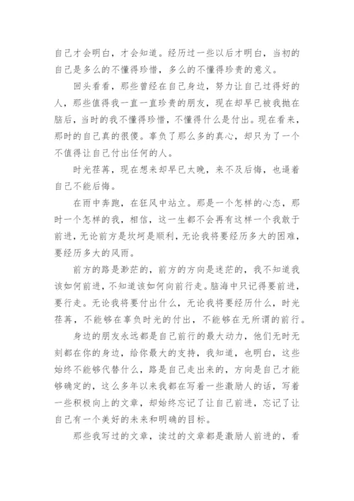 时光易逝高中议论文800字.docx