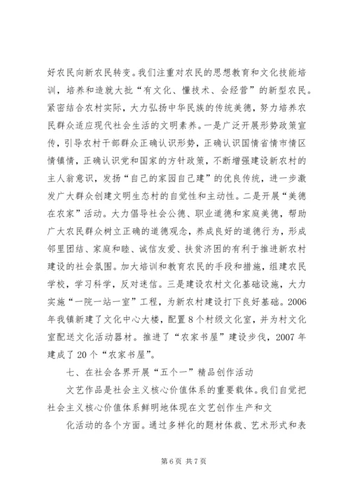 社会主义核心价值体系【XX镇社会主义核心价值体系宣传实施情况汇报】.docx