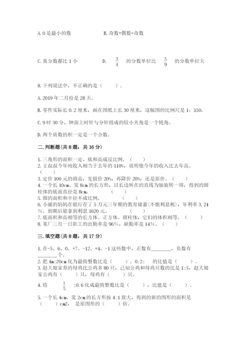 冀教版六年级下册数学 期末检测卷精品（完整版）.docx