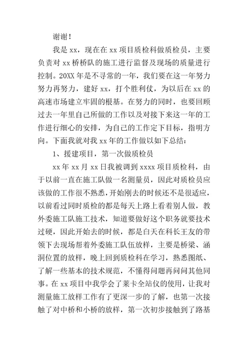 公司质检个人工作总结