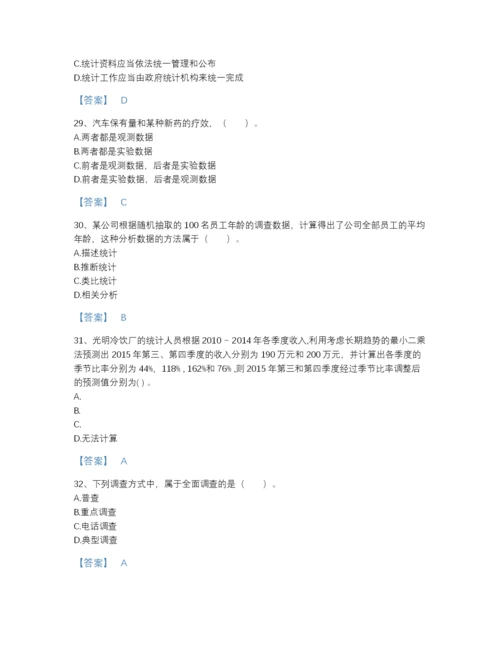 2022年全国统计师之初级统计基础理论及相关知识自测试题库带精品答案.docx