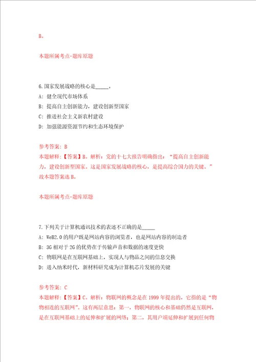 广西河池市罗城县人民政府办公室招考聘用强化训练卷8