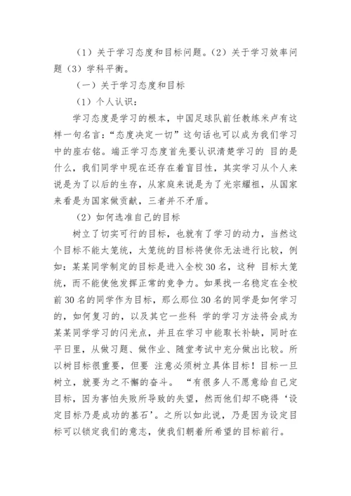 年级优生会议领导讲话稿7篇.docx