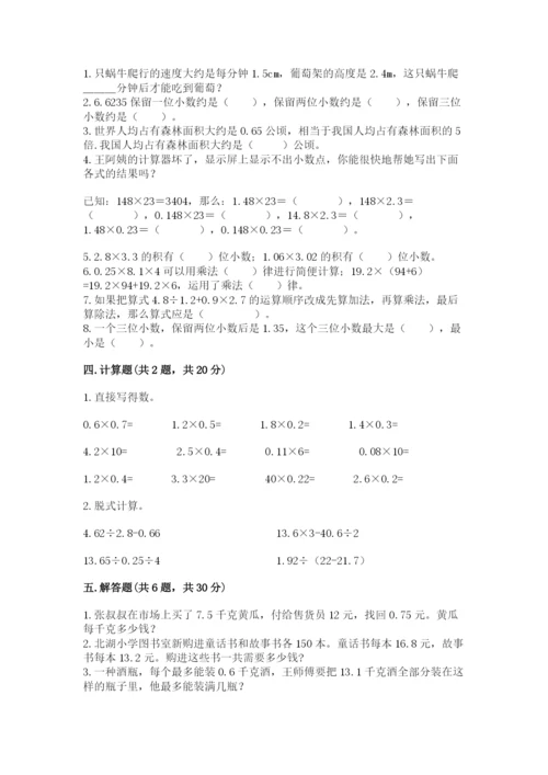 人教版数学五年级上册期中考试试卷精品附答案.docx