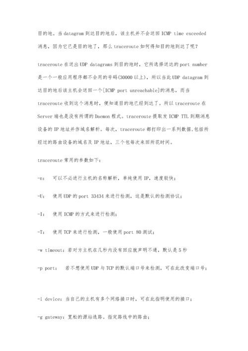 系统应急处理过程的问题排查方案.docx