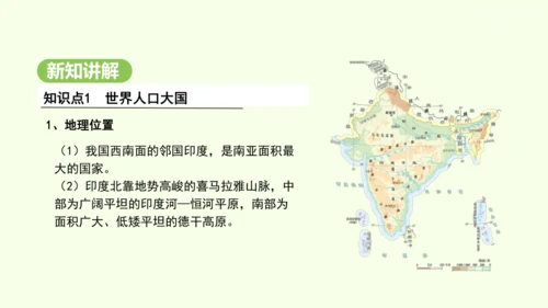 8.3 印度（课件35张）-2024-2025学年七年级地理下学期人教版(2024)