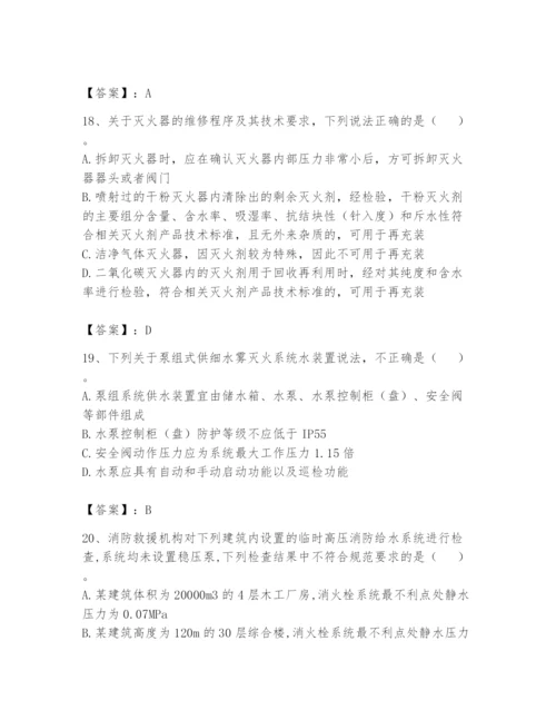 注册消防工程师之消防技术综合能力题库及参考答案【突破训练】.docx