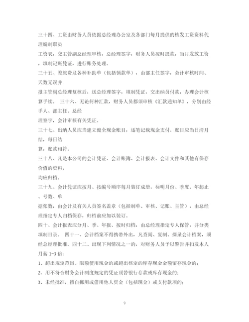 2023年财务制度有哪些？.docx