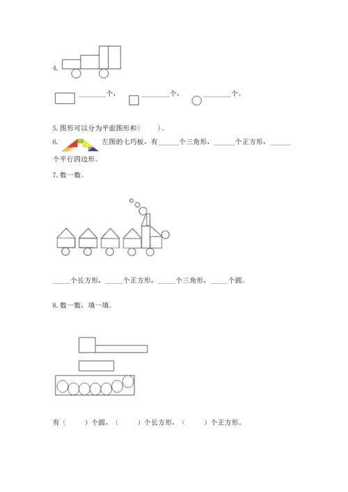 苏教版一年级下册数学第二单元 认识图形（二） 测试卷精品【典优】.docx